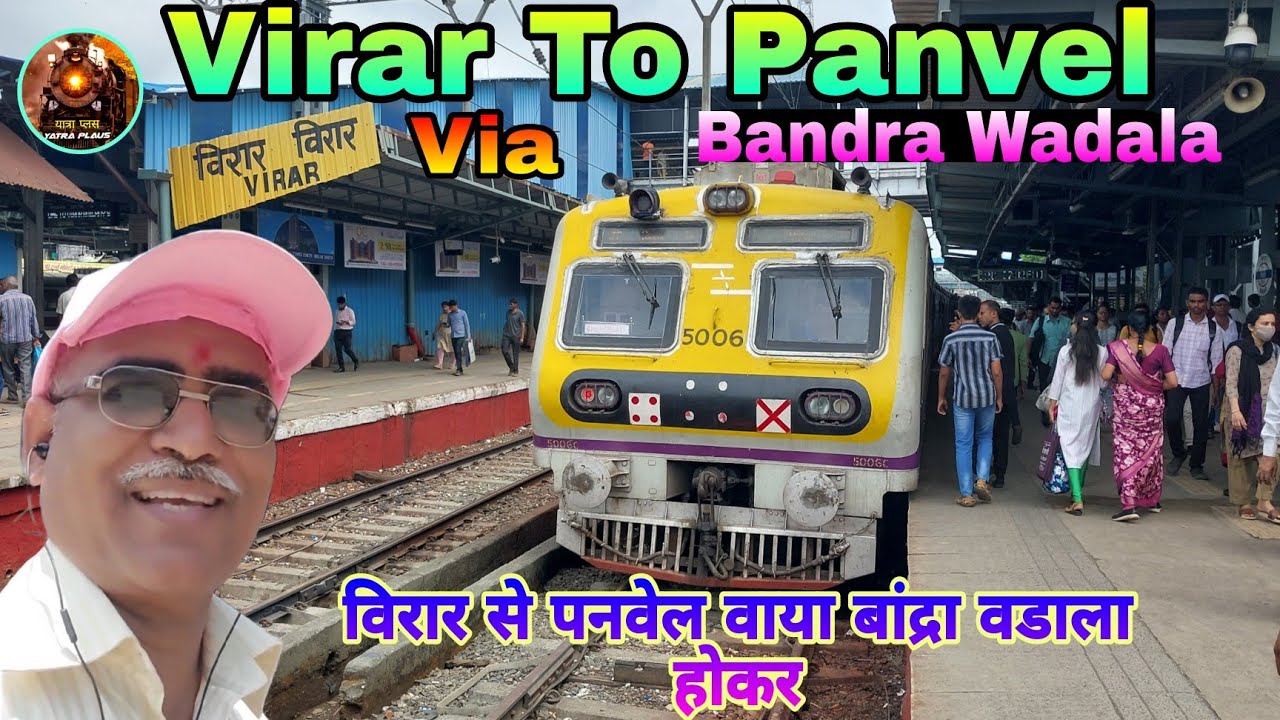 Virar To Panvel Via Bandra wadala road - विरार से पनवेल वाया वडाला रोड़