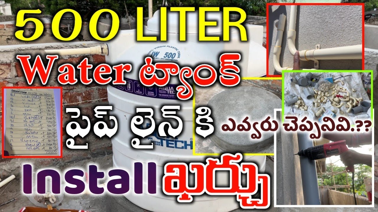 500 LITER WATER TANK INSTALLATION IN HOUSE // WATER PIPE LINE PRICE & TANK COST PLUMBING COST TELUGU