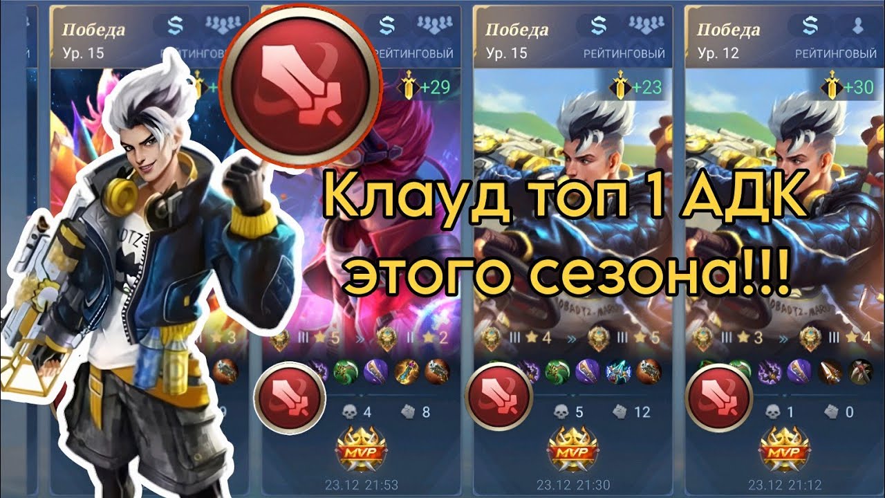 Клауд с эмблемами бойца непобедим! Клауд геймплей (соло ранг) no comments 