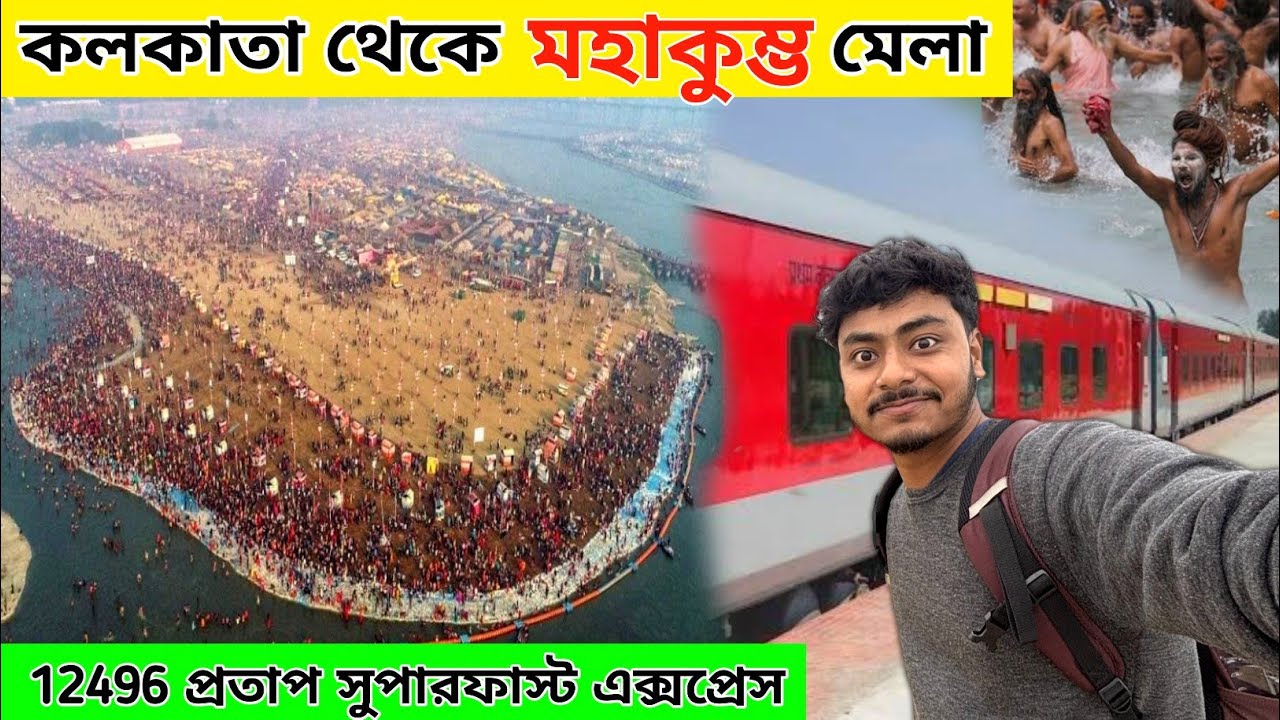 Kolkata To Prayagraj Kumbh Mela | 12496 Pratap Express | Mahakumbh Mela 2025 | কুম্ভ মেলা