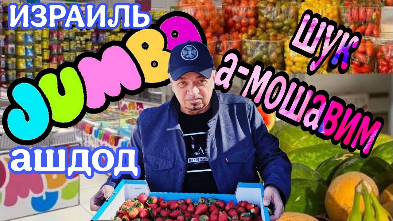 СтОит или нет/Делаем обзор фермерского рынка и нового магазина Джамбо/Что купили/Цены/Товары/Сирены