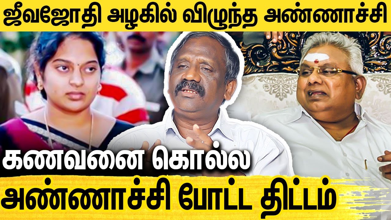 சின்ன வயது பெண்ணை அடைய துடித்த அண்ணாச்சியின் கொடூரம் : Pandian Interview on Rajagopal & jeevajothi