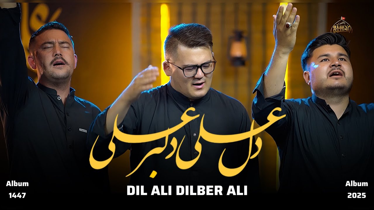 First Noha 2025 || Dil Ali Dilbar Ali || دل علی دلبر علی || Dasta E Imam Hussain || Muharram 2025.