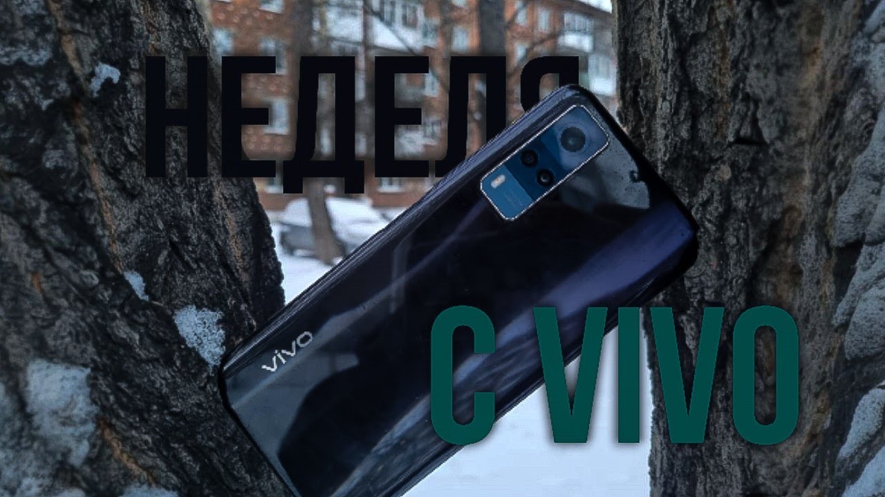 НЕДЕЛЯ ТОЛЬКО С ЭТИМ ТЕЛЕФОНОМ, VIVO Y31