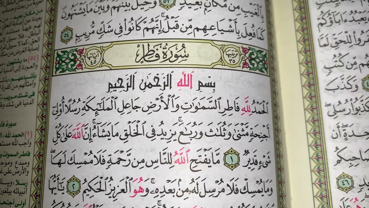 كيف نطبق قواعد التجويد عند قراءة سورة فاطر(ج٣)