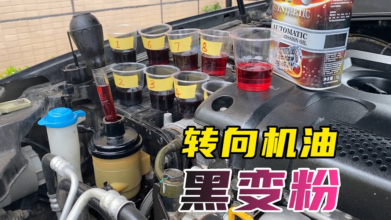 让方向盘手感重回丝滑，彻底更换转向助力油，自己动手轻松搞定