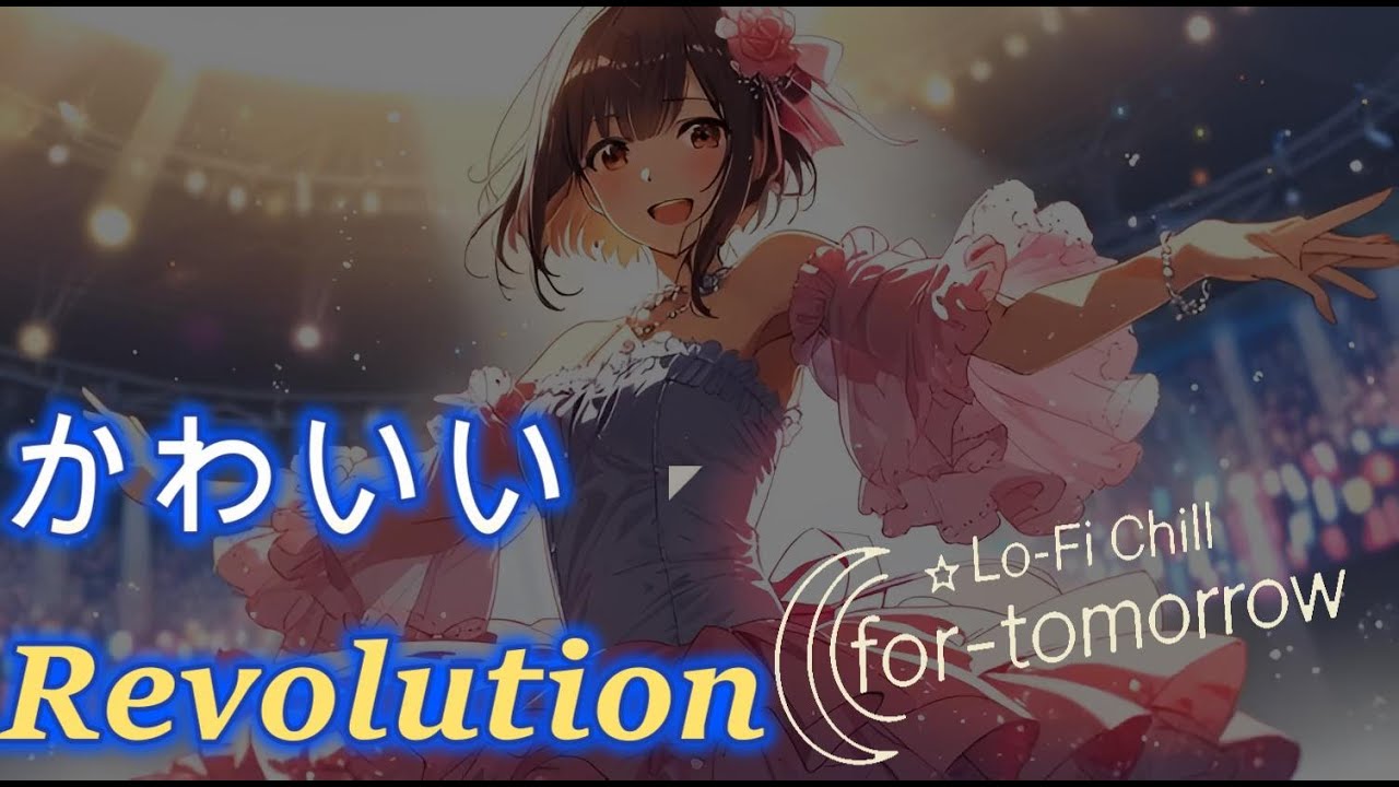 かわいい Revolution / ミコト (Mikoto) - 覚醒アイドルが放つ爆速進化系ポップ！