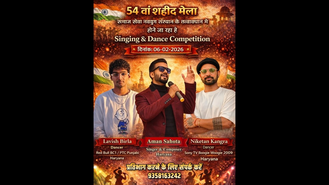 SHAHEED MELA INDIA | सिंगिंग एंड डांस प्रतियोगिता | SHAHEED MELA BEWAR