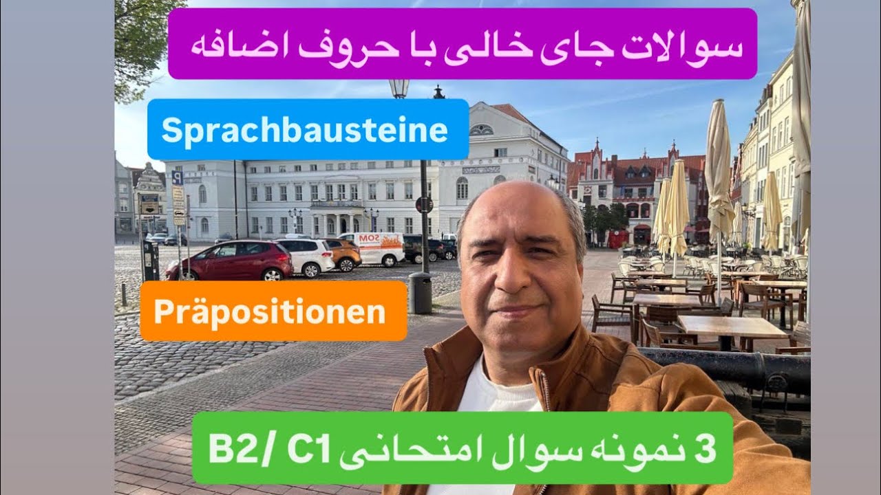 نمونه سوالات امتحانی برای جای خالی با حروف اضافه (سه سوال با سه جای خالی) 