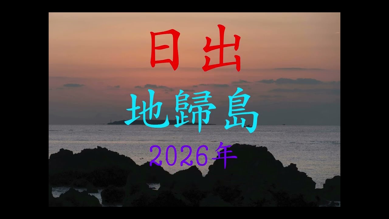 일출 지귀도 위미리 2026년