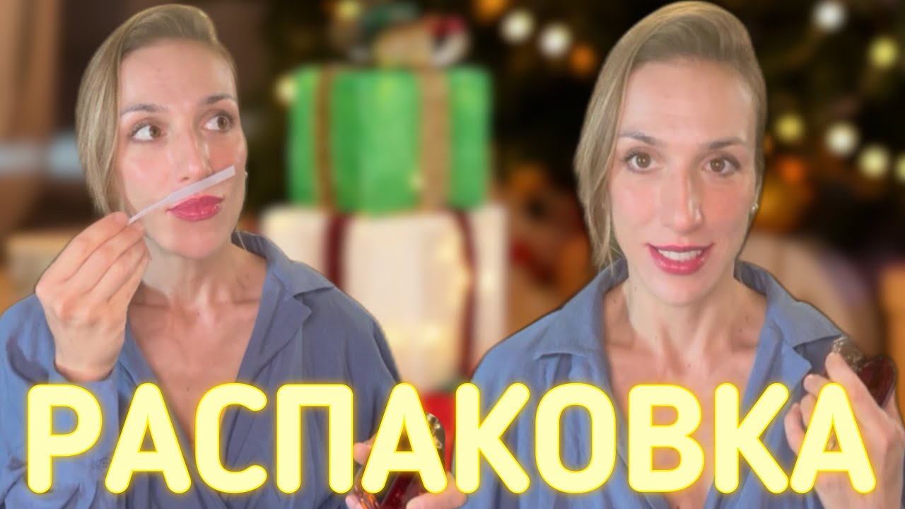 РАСПАКОВКА | ПРОДОЛЖЕНИЕ