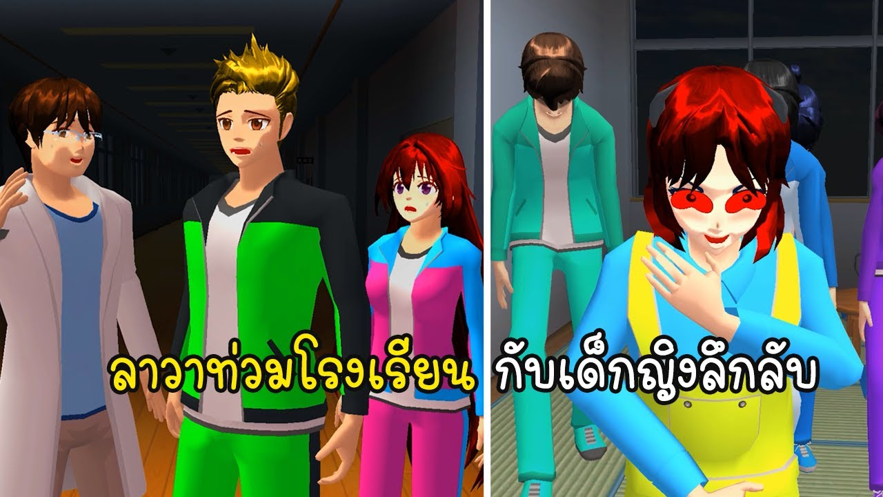 ตอนที่ 4 ลาวาท่วมโรงเรียนกับเด็กหญิงลึกลับ - Sakura School of Lava