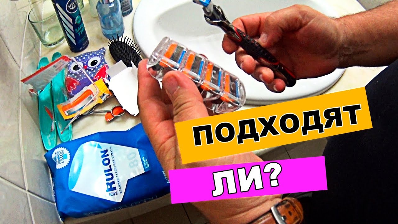 ✅ подходят ли кассеты от бритвы gillette fusion 5 для gillette fusion 5 proglide