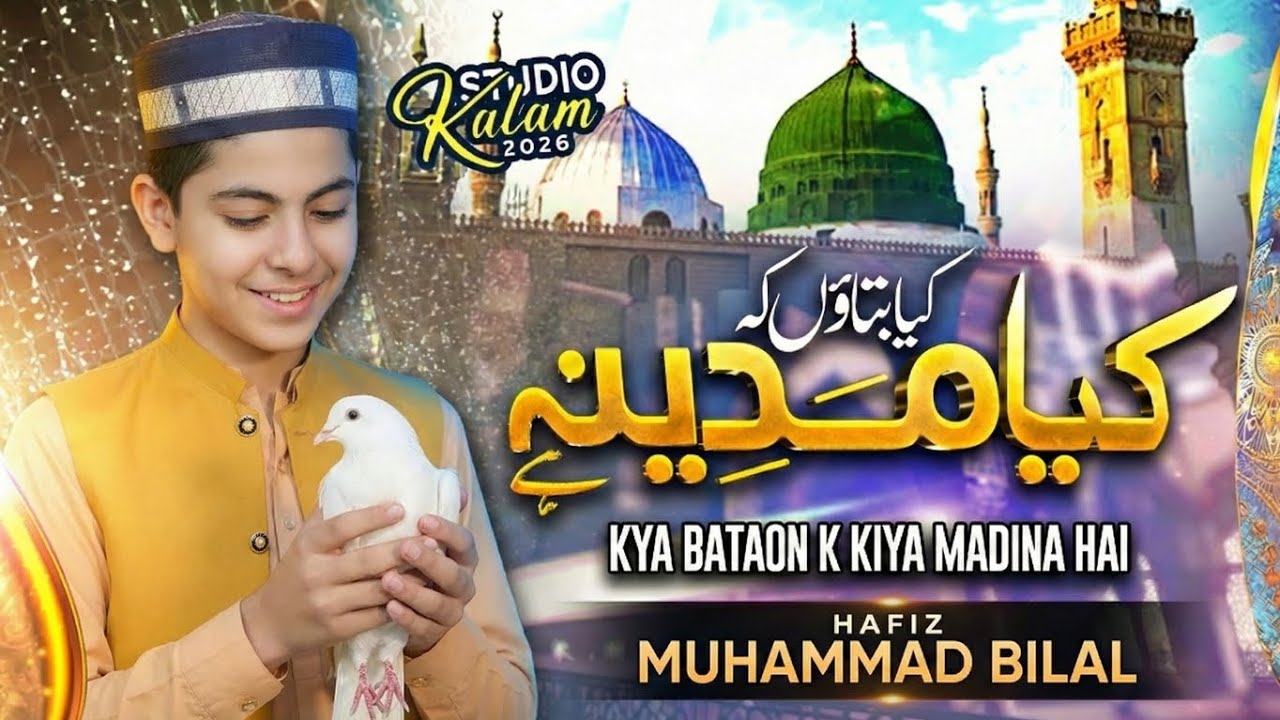 Hafiz Muhammad Bilal. | Kia BATAON k kia MADINA hai  |  bas Mera mudd daa Madina hai.  | 
