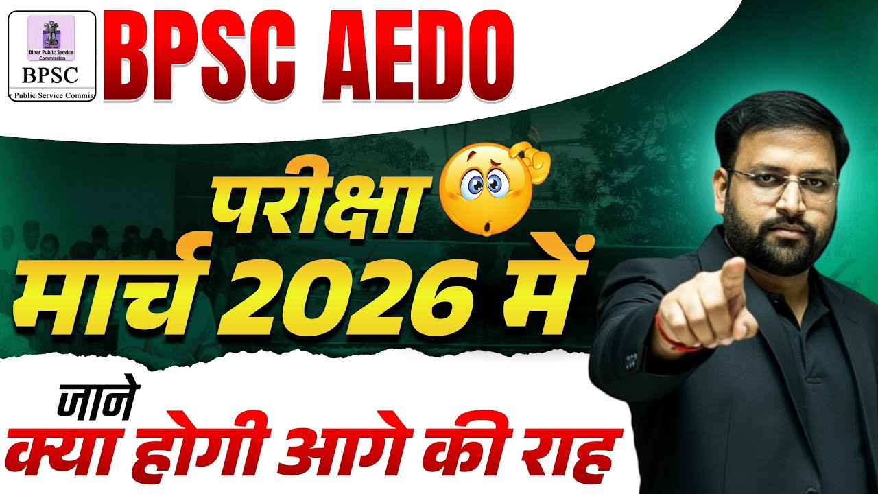 BPSC AEDO Exam in March 2026? 😲 | BPSC AEDO Latest News #aedoexam #abhaypratap 