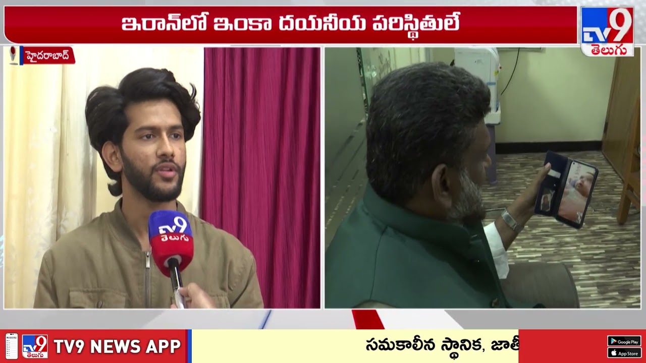 ఇరాన్ లో దయనీయ పారిస్తుతులు.. పిల్లల క్షేమంపై తల్లిదండ్రుల ఆందోళన! - TV9