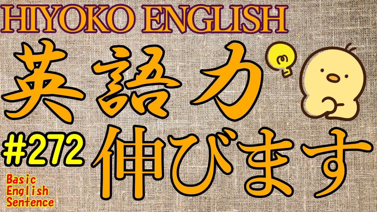 第272回 [英語耳養成講座] 毎日の基礎英語リスニング BES- Basic English Sentence-  [TOEIC・英検対策][聞き流し対応版] おまけ解説付き
