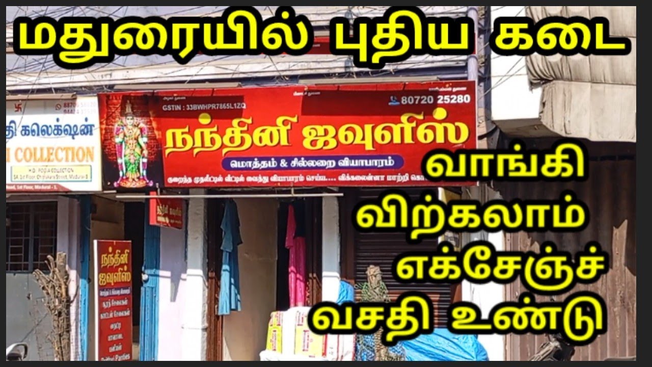 மதுரையில் புதிய கடை வாங்கி விற்கலாம் எக்சேஞ்ச் வசதி உண்டு Nandini Jawulis new shop