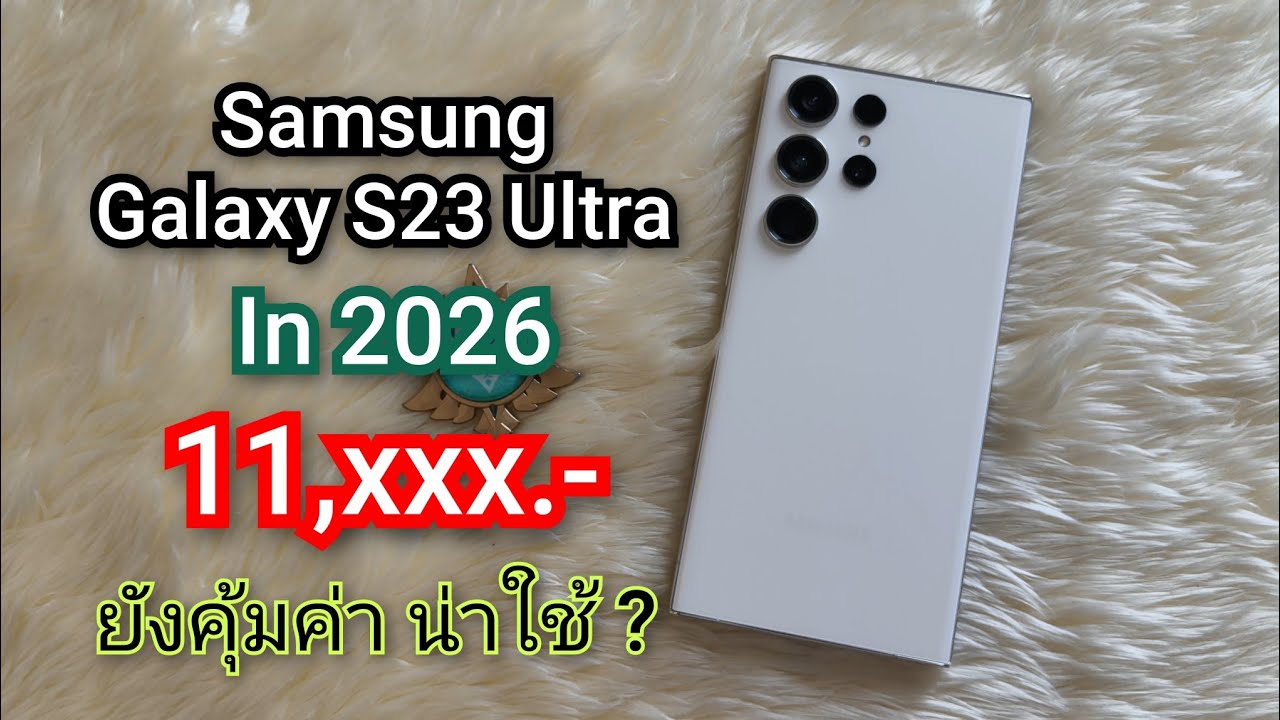 Samsung Galaxy S23 Ultra 2026