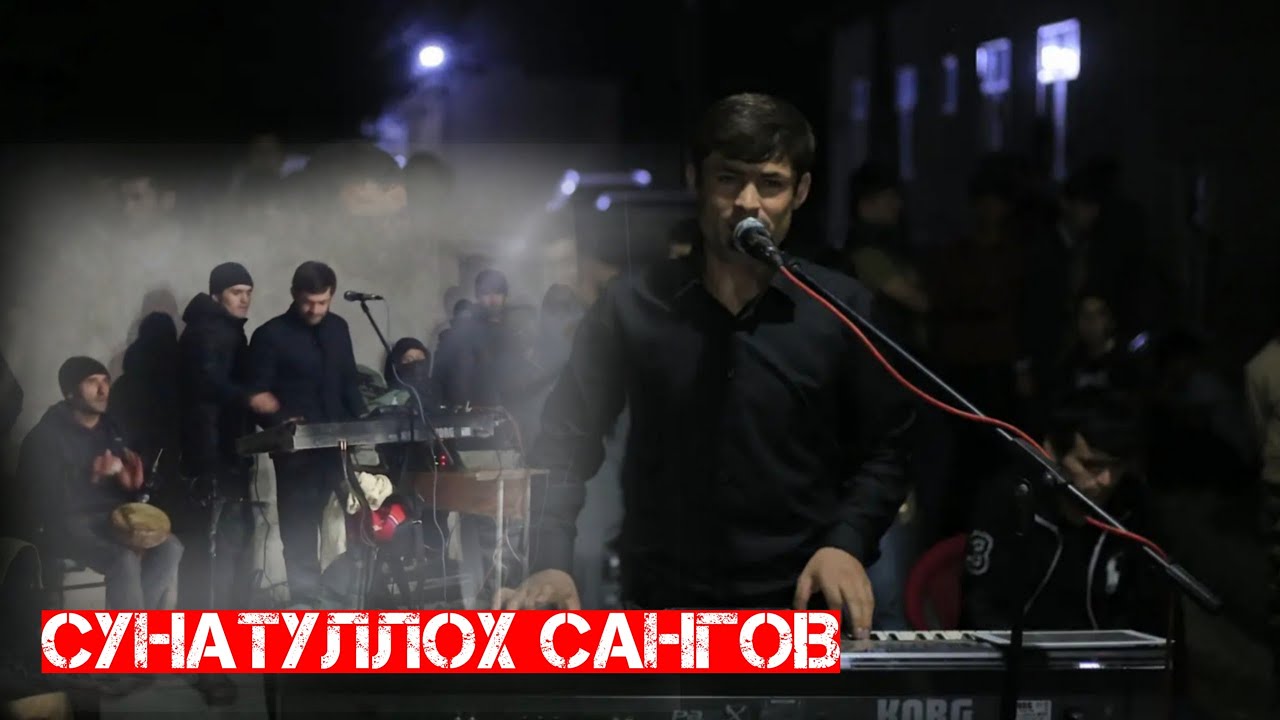 СУННАТУЛЛОХ САНГОВ - БАЗМИ ЗИНДА ДАР ТУЙ