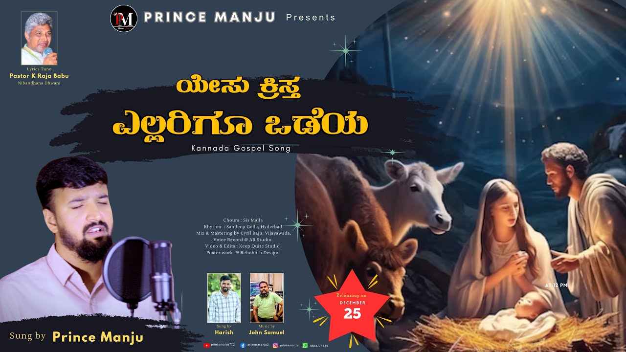 Yesu Krista ellarigu odeya   ಯೇಸು ಕ್ರಿಸ್ತ ಎಲ್ಲರಿಗೂ ಒಡೆಯ #kannadaworshipsongs #kannadajesussong
