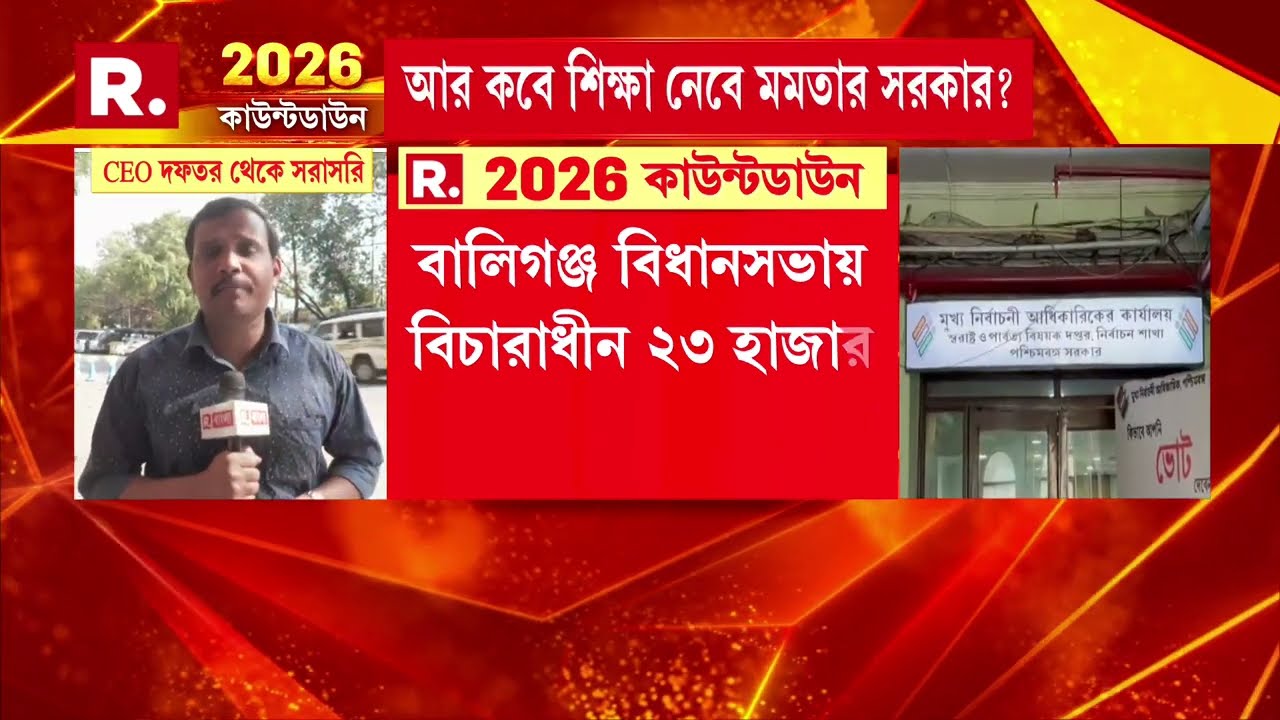 বালিগঞ্জ বিধানসভায় বিচারাধীন ২৩ হাজার ৯৬৮। বালিগঞ্জ বিধানসভায় মোট ভোটার ১ লক্ষ ৯০ হাজার ৭০৪।