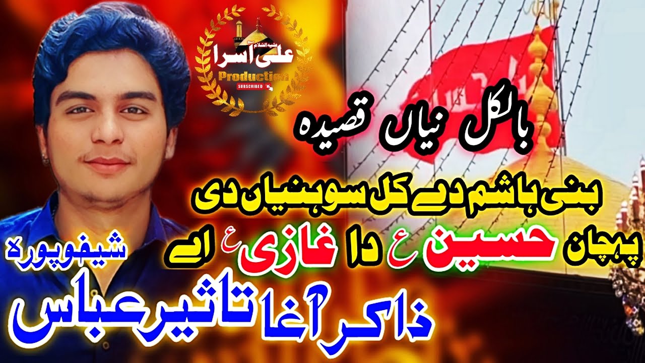 Zakir Agha Taseer Abbas Sheikhupura | New Qasida Bani Hashim De Qul Sohnyan Di