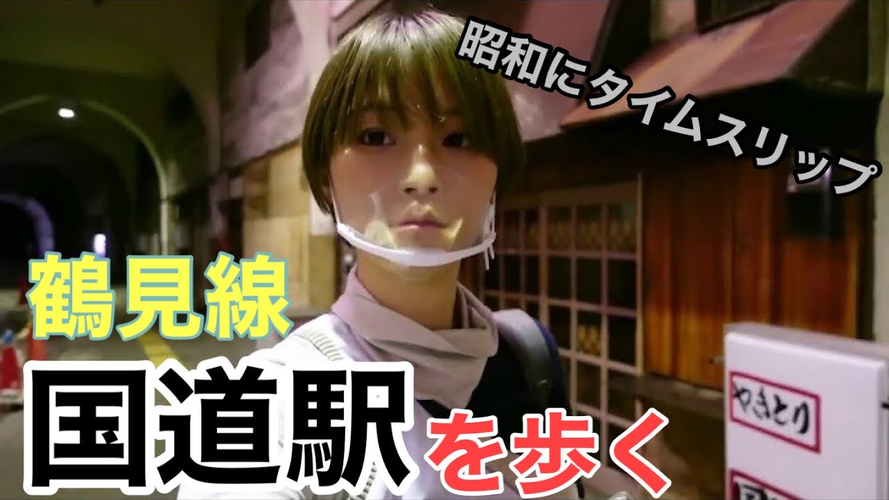 弾痕が未だに残る【鶴見線国道駅】に行ってみた。