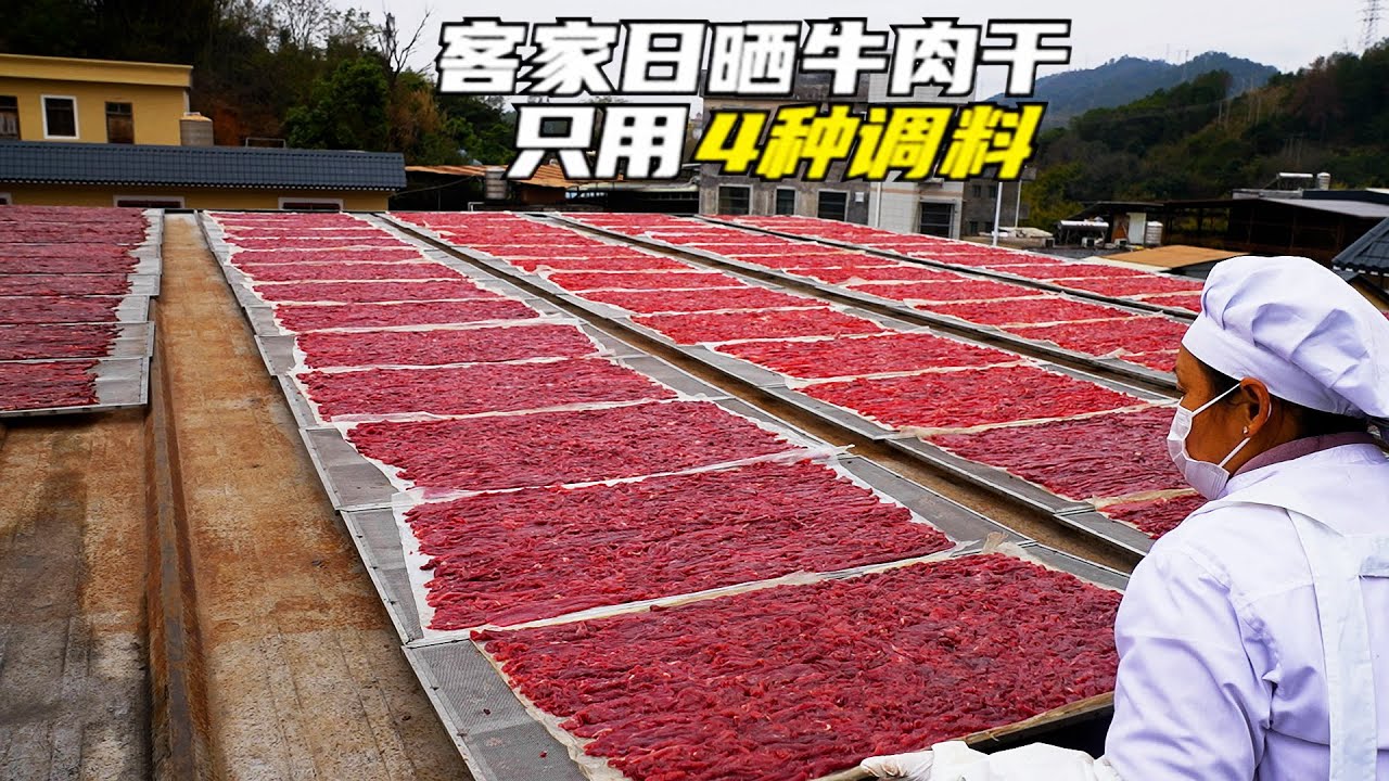 金融高材生回农村做小吃，日晒500斤牛肉做成解馋零食，手艺传承200多年