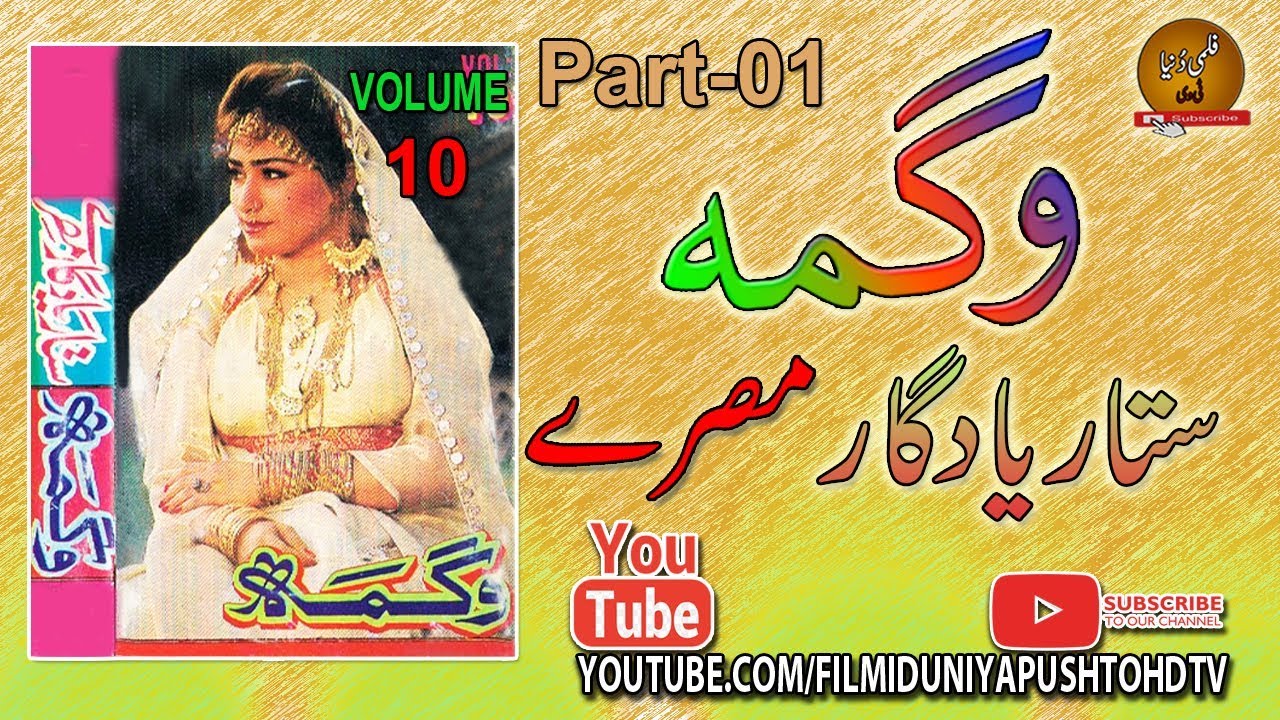 Wagma II Yadgaar Setar II Misrai II Vol -10 II Part - 1