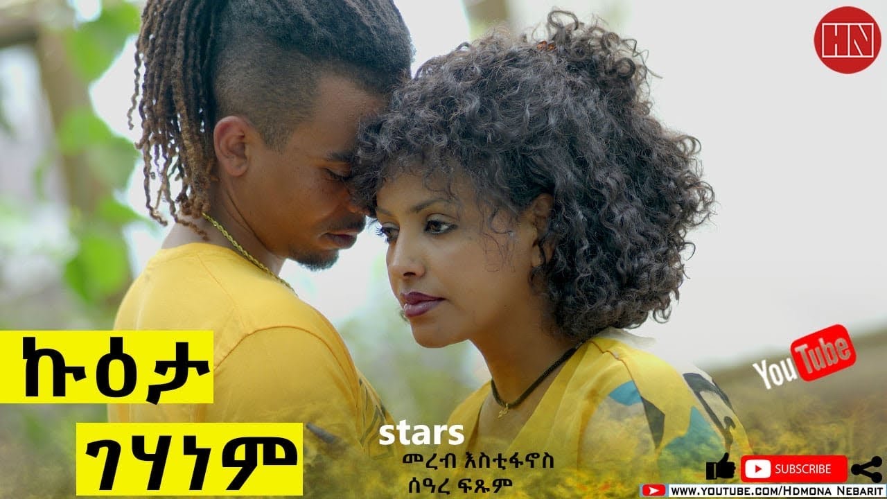 HDMONA - Full Movie - ኩዕታ ገሃነም  - New Eritrean Movie 2022