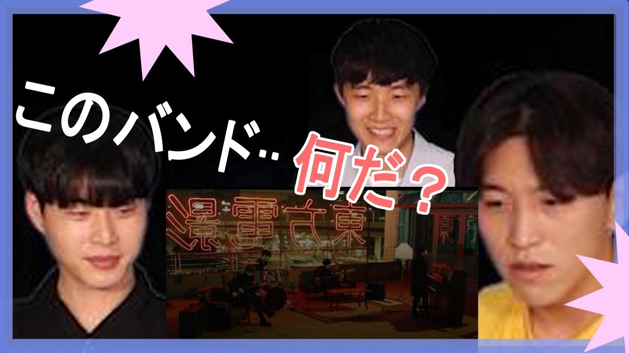 [韓国人のリアクション] 韓国人が Official髭男dism 