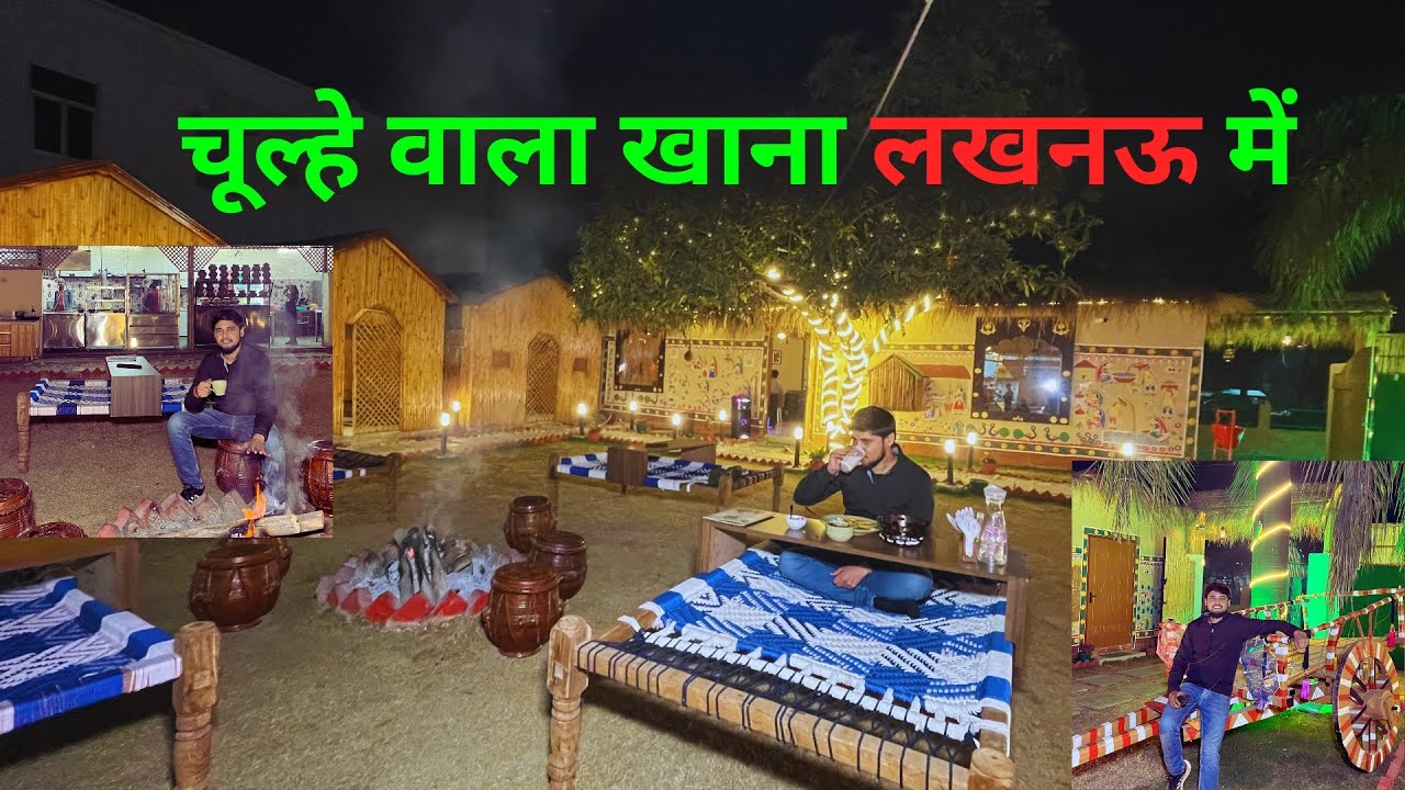 Desi Chulha Restaurent In Gomti Nagar Lucknow| Best Restaurent In Lucknow |