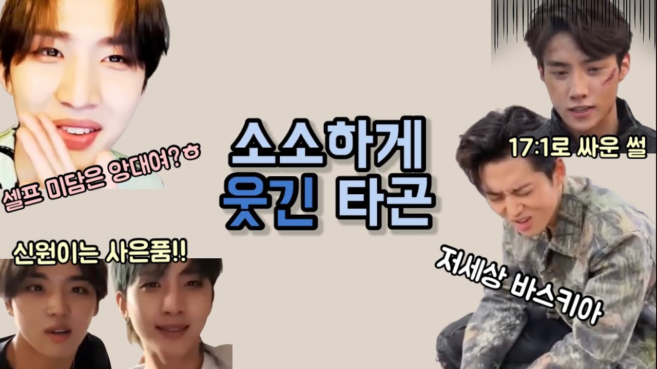 [펜타곤] 소소하게 웃긴타곤 모음