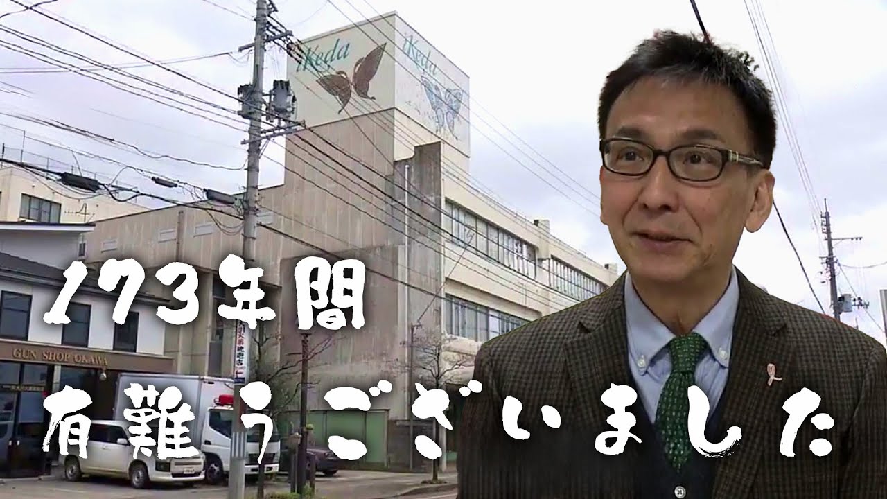 長年お世話になりました　～山形の老舗デパート 173年の歴史に幕～