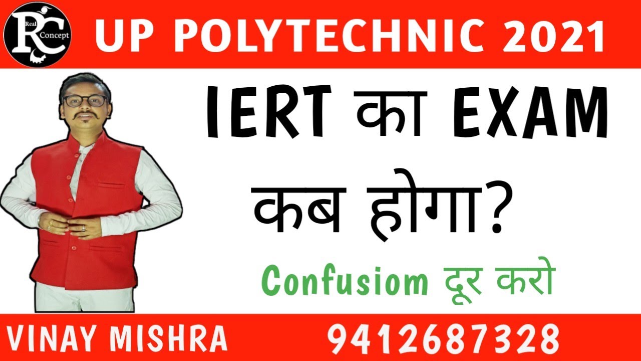 Iert entrance exam date 2021 and Admit card date in hindi by Vinay Mishra Sir #Iertexamdate