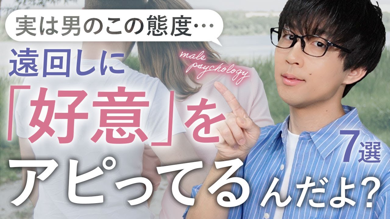 大胆なタイプではない男はこんな風に女性に好意を伝えます！７選！【脈ありサイン】