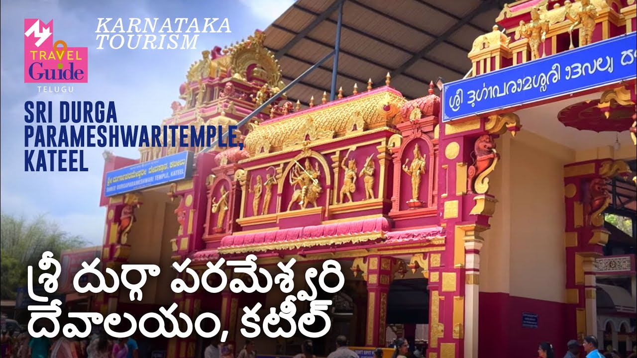 Sri Durga Parameshwari Temple, Kateel | Karnataka Tourism | M M Travel Guide