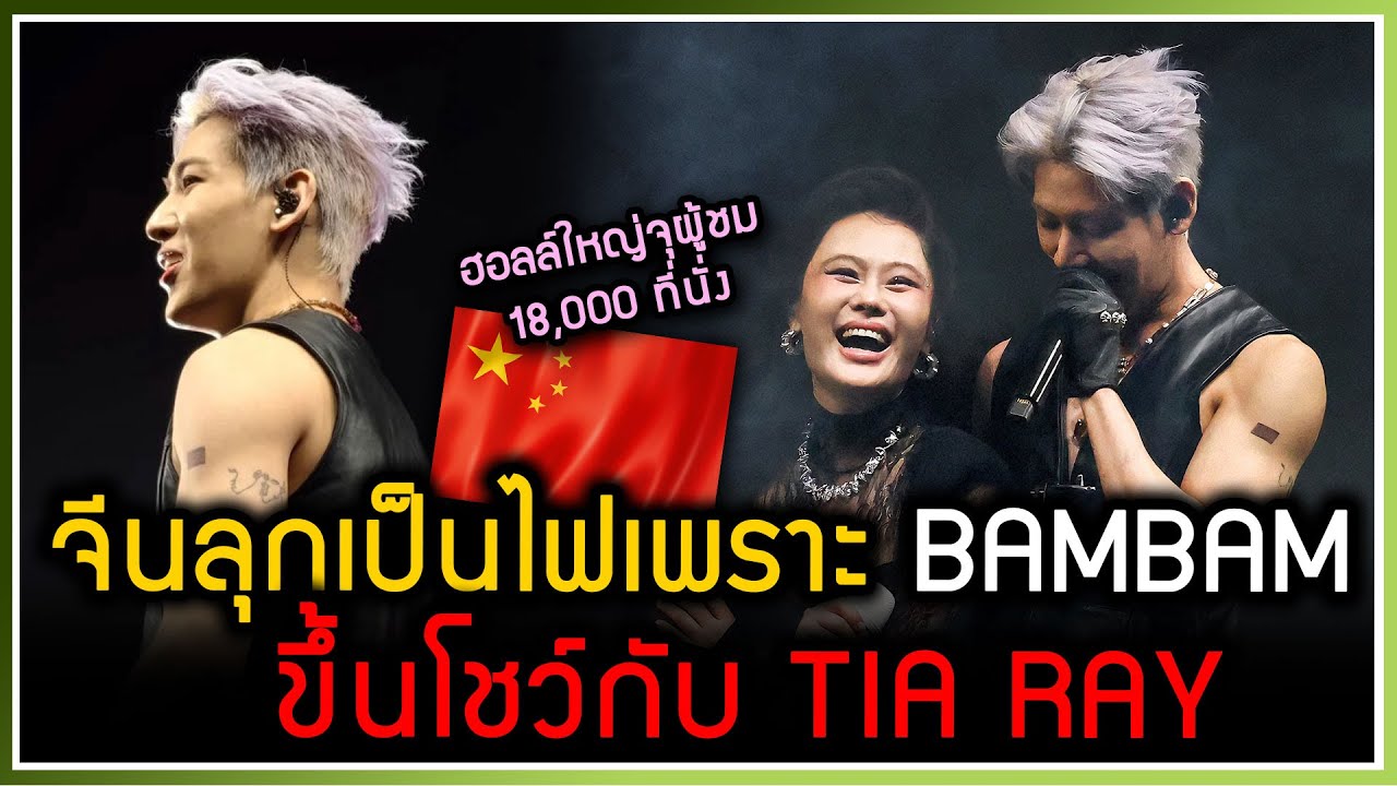 จีนแผ่นดินใหญ่ลุกเป็นไฟเพราะ 