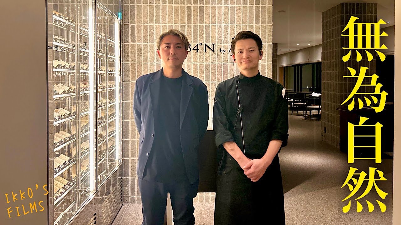【熱海】一泊20万の絶景オーベルジュ「無為自然 -ATAMI-」｜日本最高峰のディナーと朝食とは？【LAT.34°N】
