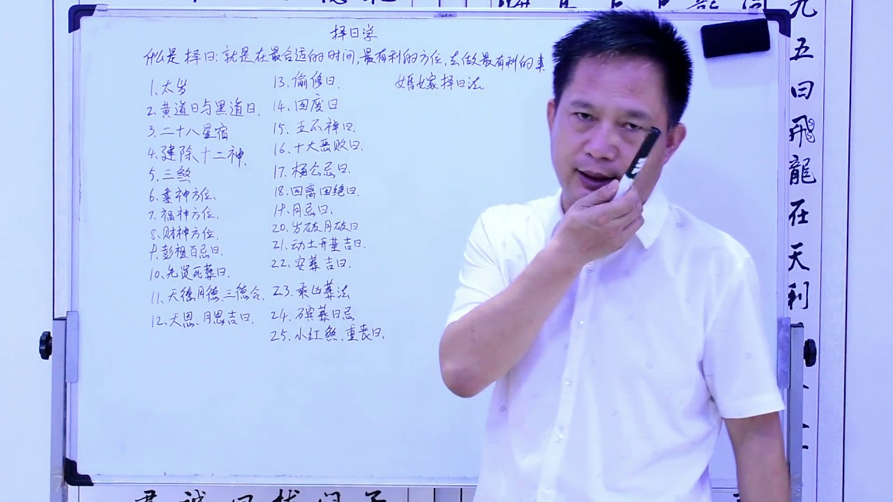 择日学总论1、老赵说风水
