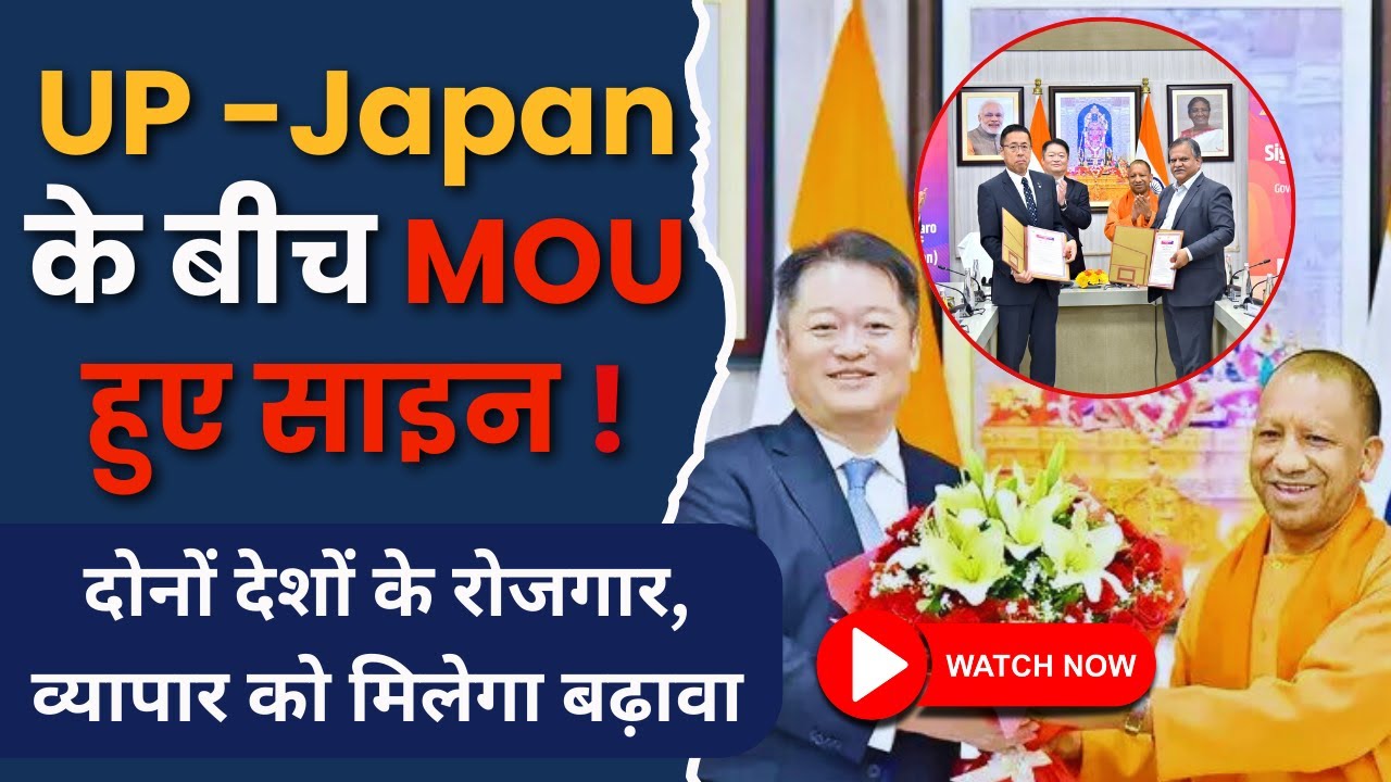 INDIA's BIGGEST Deal! Uttar Pradesh-Japan MOU to BOOST Employment and Investment