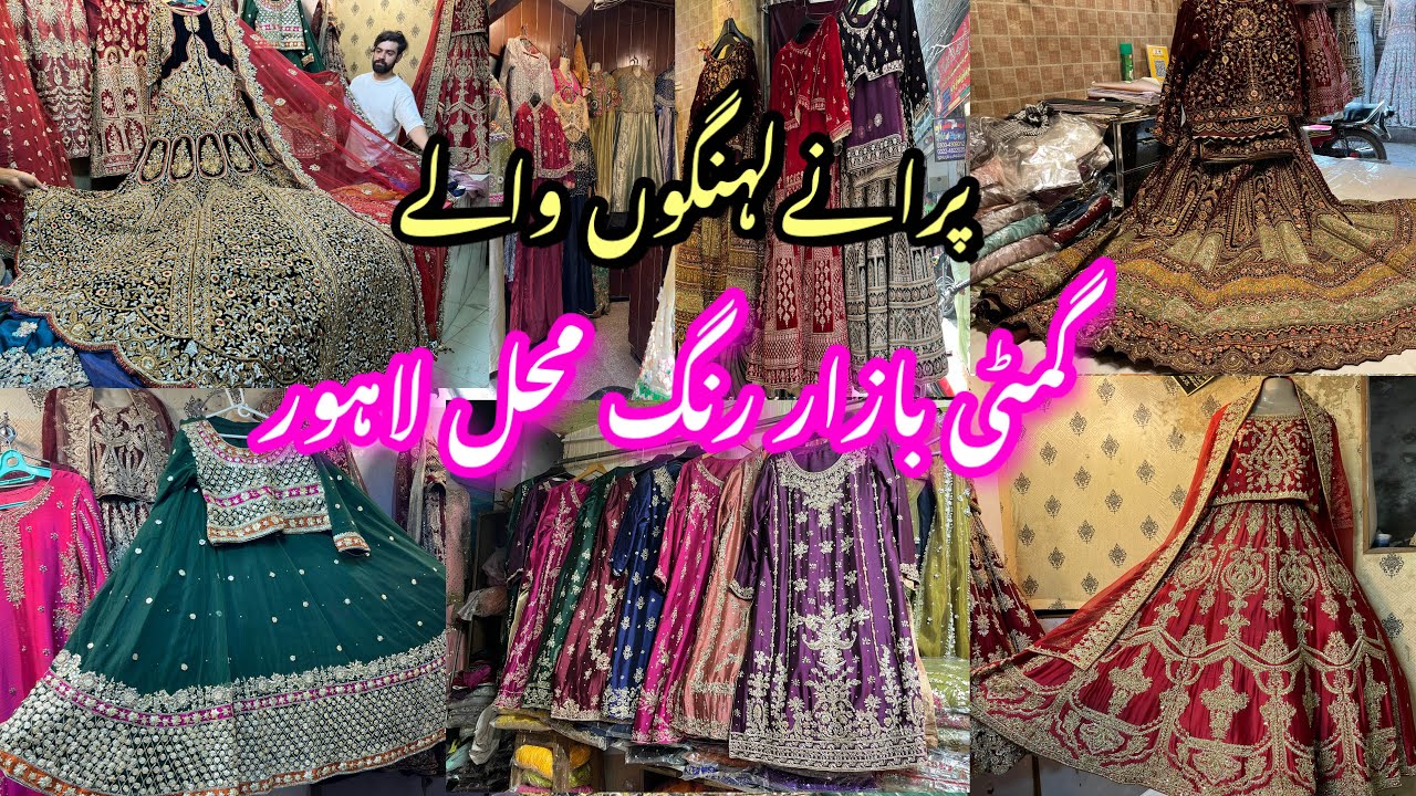 ***Gumti Bazaar***Rang Mehal Market Lahore || Low Price || Used Bridal And Party Wear Fancy Dresses