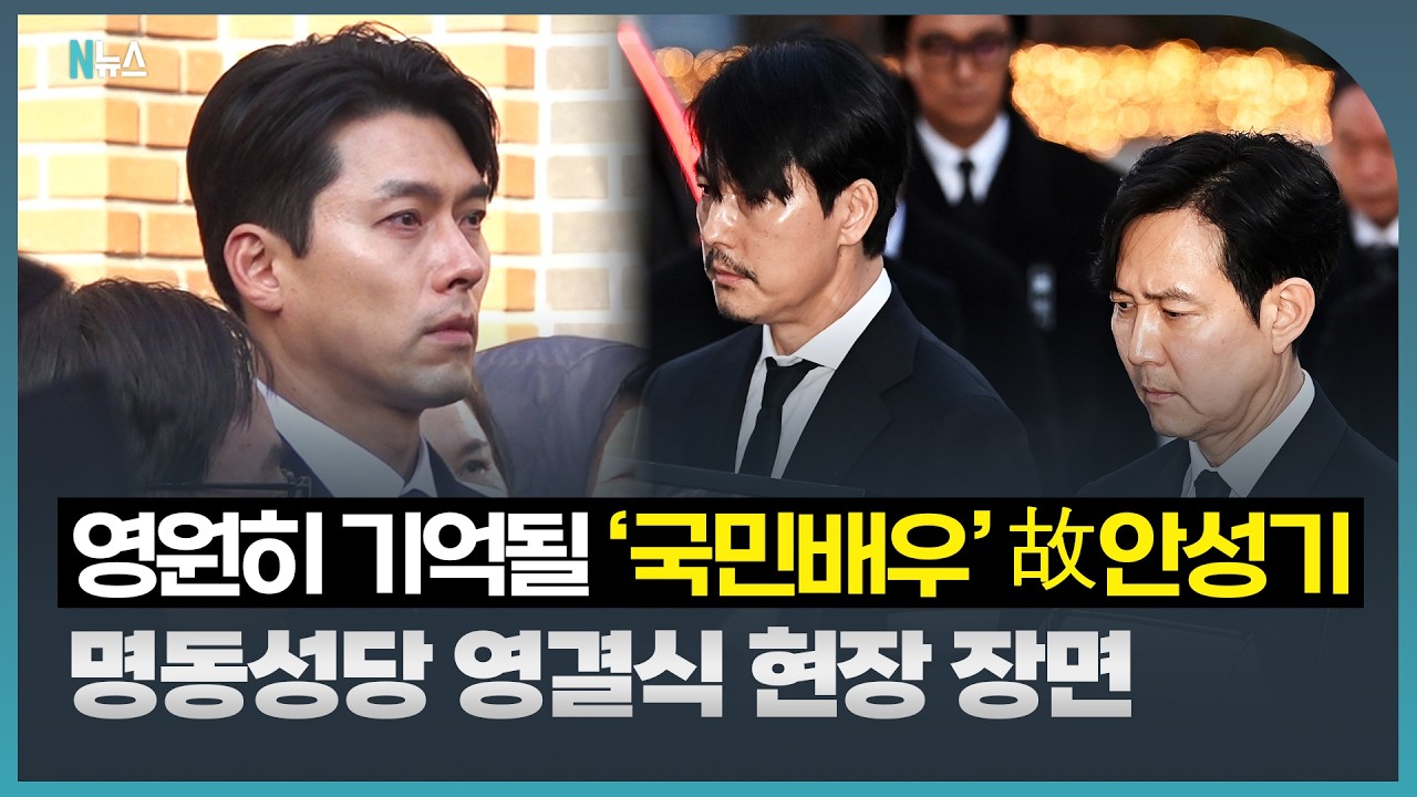부인이 고른 영정사진으로 작별... 故안성기, 영면에 들다