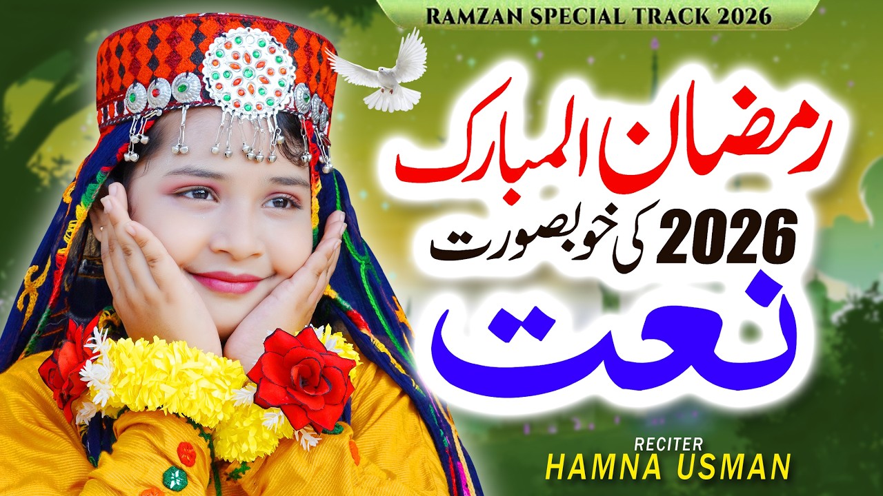 Ramzan Naat 2026 | Me Bhi Roze Rakhunga | New Naat Sharif | Ramadan Mubarak | MZR Naat