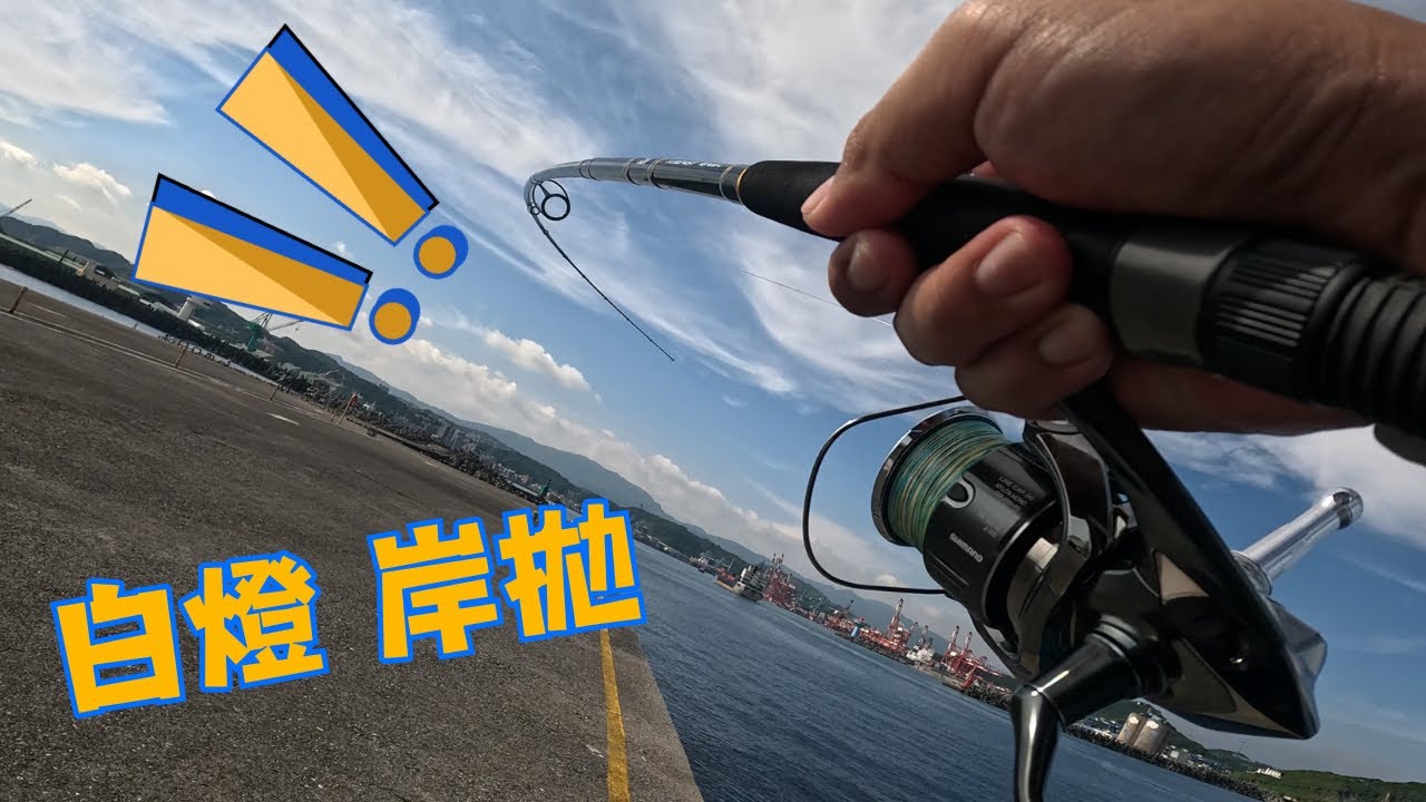 Taiwan Pier Fishing : Daiwa Lurenist Mobile 96MH-4