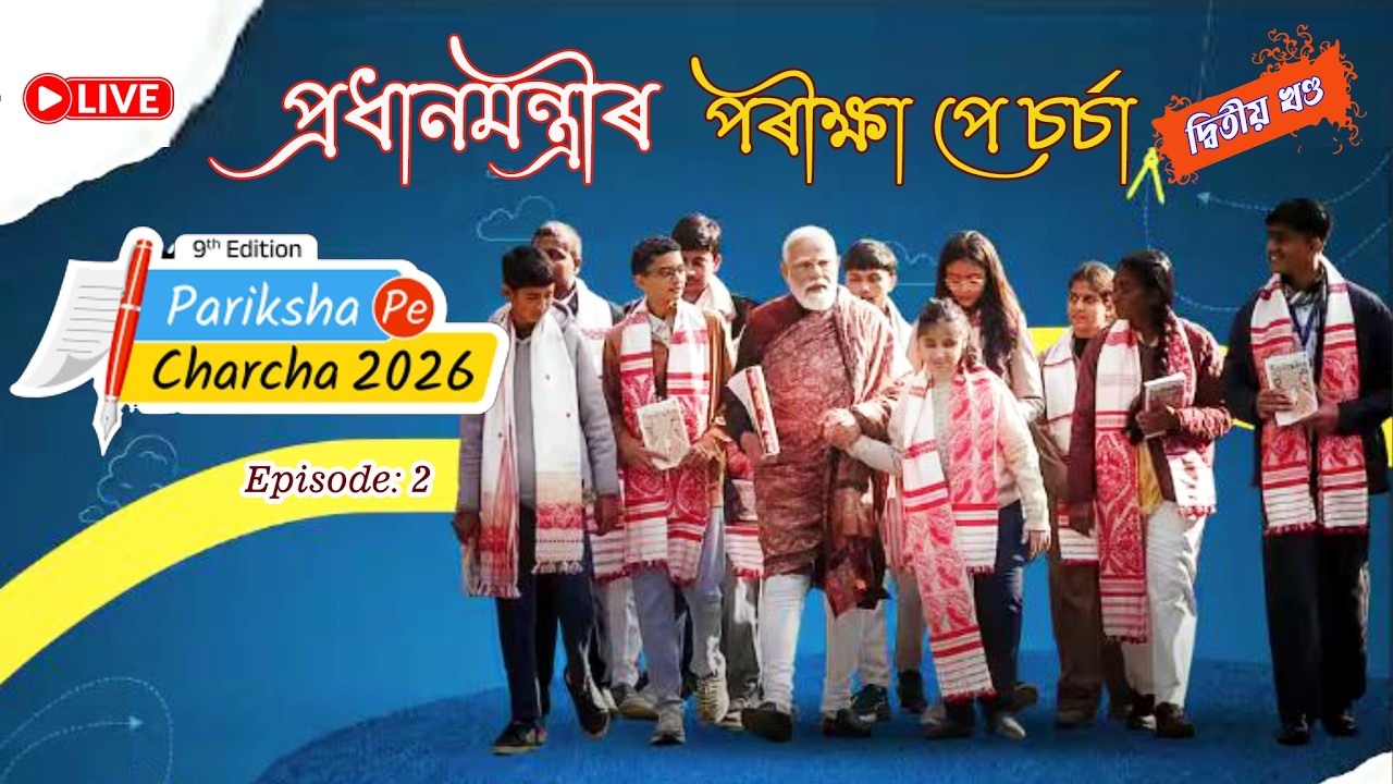 Live : Pariksha Pe Charcha 2026 | PM Narendra Modi's Interaction with Exam Warriors | EP #02