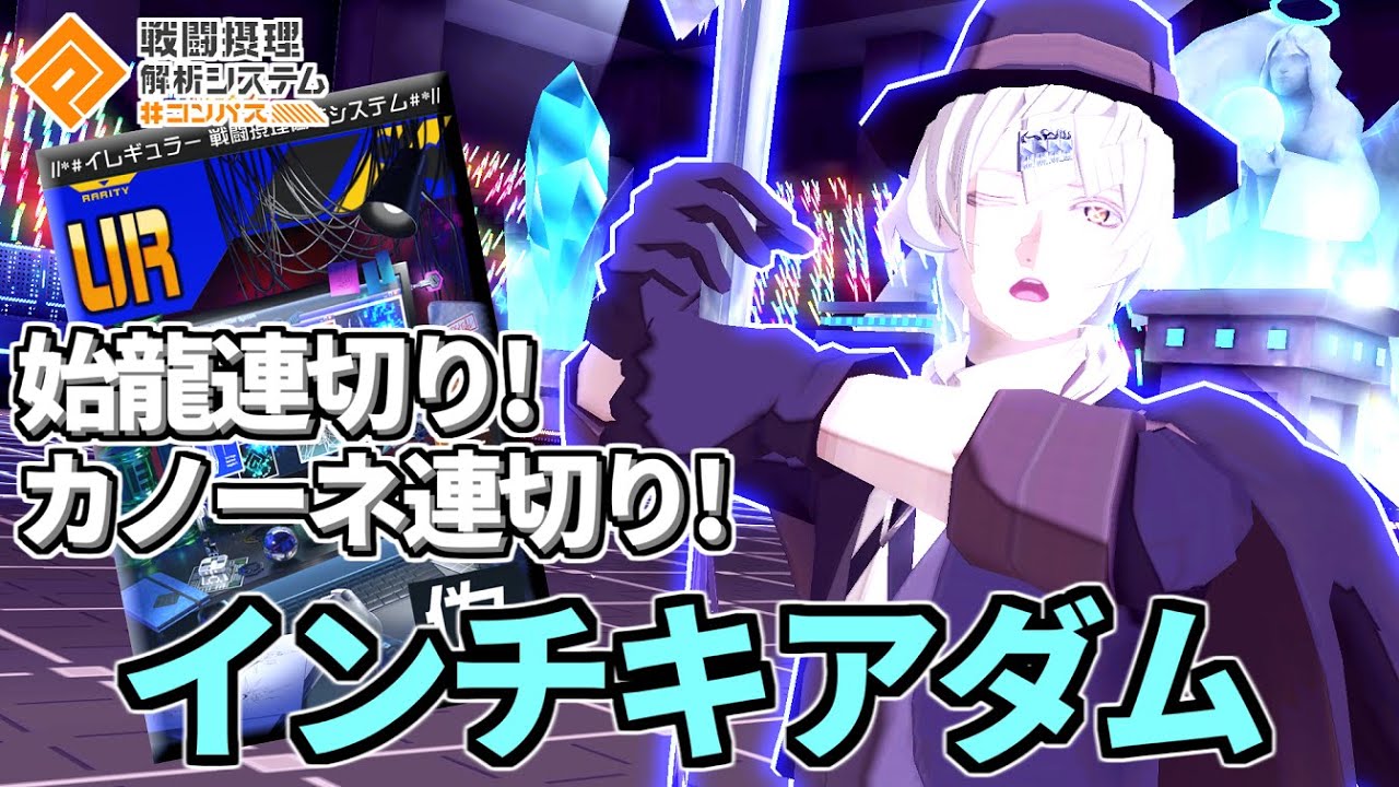 【偽カード】インチキじゃんけんする詐欺師アダムがおもろすぎる【コンパス】