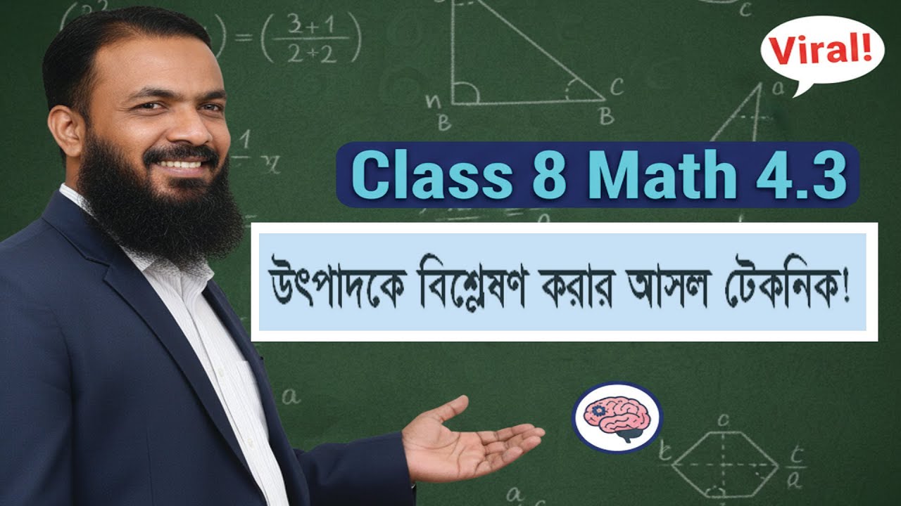 Class 8 Math Chapter 4 3 Full।। মাত্র ১ ক্লাসে ৪ ৩ এর সব অংক।। Algebra Tutorial।।পার্ট ০৮।।