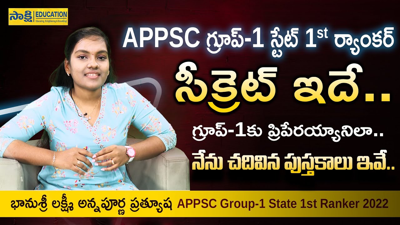 APPSC Group-1 స్టేట్ 1st ర్యాంక‌ర్ Bhanusri Interview| నేను చదివిన పుస్తకాలు ఇవే..|#sakshieducation
